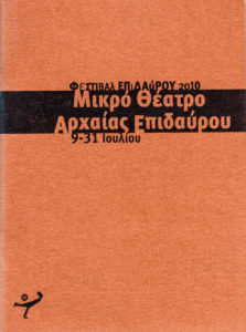 Liitle Epidaurus 2010